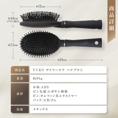 【ファイテン】YUKO デイリーケア ヘアブラシ|京都 人気ブランド ヘアケア 人気 おすすめ