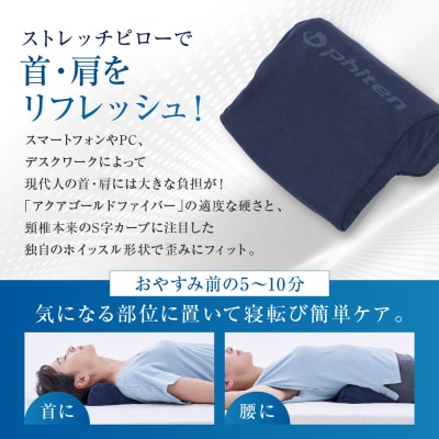 【ファイテン】星のやすらぎ エアロクレイドル ストレッチピロー|京都 ピロー 人気ブランド