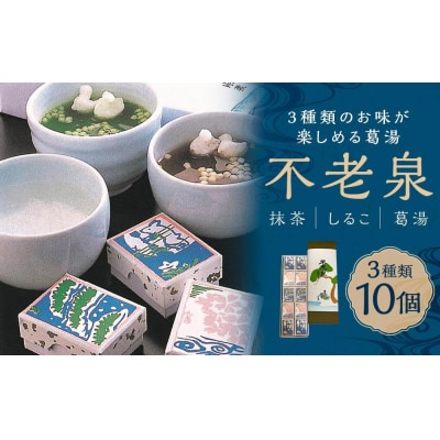 【京菓子司 二條若狭屋】不老泉 10個入り