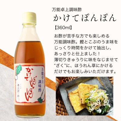 【孝太郎の酢】人気2本セット(すし酢、かけてぽんぽん)|京都 西陣 老舗 お酢 人気セット