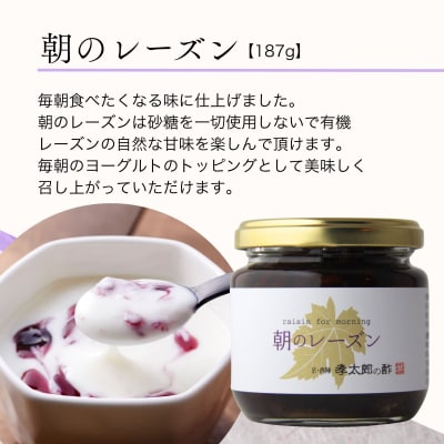 【孝太郎の酢】レーズンセット(朝・夜)|京都 西陣 老舗 お酢 レーズン 人気セット