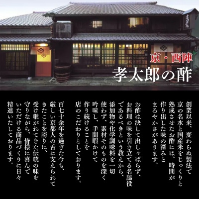 【孝太郎の酢】レーズンセット(朝・夜)|京都 西陣 老舗 お酢 レーズン 人気セット