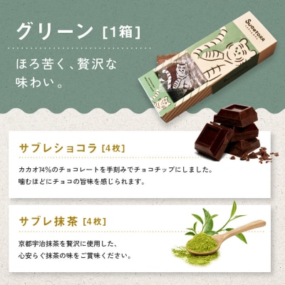 【SUGiTORA】キョウトラちゃん サブレ6種24枚入り|京都 スイーツ ブランド 人気セット