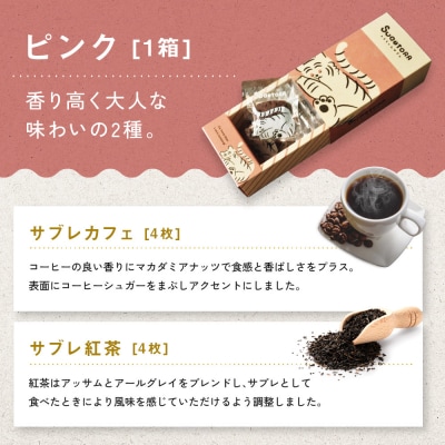 【SUGiTORA】キョウトラちゃん サブレ6種24枚入り|京都 スイーツ ブランド 人気セット
