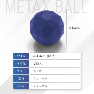 【ファイテン】メタックスボール(2個入り)|京都 ボール 人気ブランド マッサージボール ボディケア