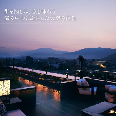 【四条河原町温泉 空庭テラス京都】ホテル宿泊ギフト券15,000円分|京都 四条河原町 人気ホテル