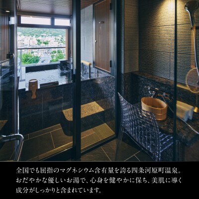 【四条河原町温泉 空庭テラス京都 別邸】ホテルギフト券3万円分|京都 四条河原町 人気ホテル