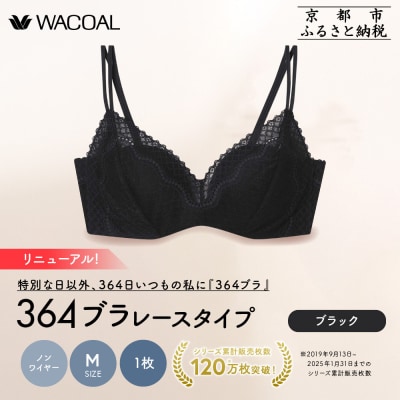 リニューアル【ウンナナクール】364ブラ レース Mサイズ ブラック1枚|京都 ブラジャー 人気