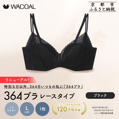リニューアル【ウンナナクール】364ブラ レース Lサイズ ブラック1枚|京都 ブラジャー 人気