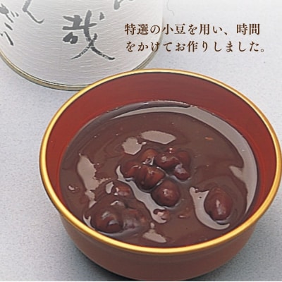 【京菓子司 末富】善哉ぜんざい 3個入り|京都 人気 ぜんざい 菓子 和菓子