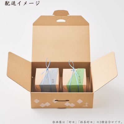 〈期間限定〉【文の助茶屋】本生わらびもち 抹茶好日 2個詰合せ|京都 老舗 和菓子 人気スイーツ