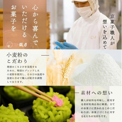 【鼓月】お中元和菓子4種詰合せ 12個入