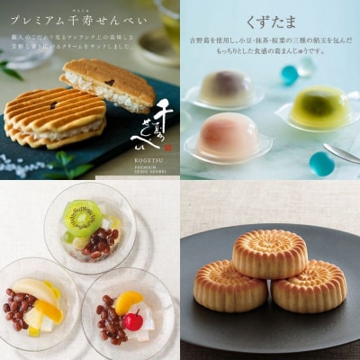 【鼓月】お中元和菓子4種詰合せ 19個入