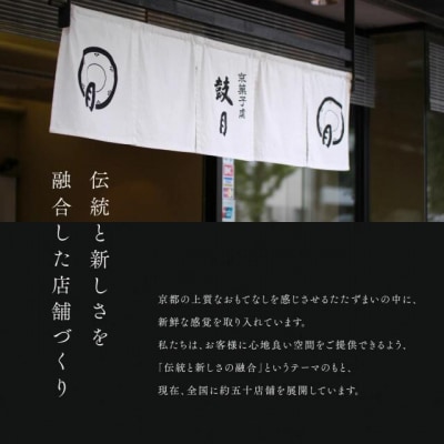 【鼓月】お中元和菓子4種詰合せ 19個入
