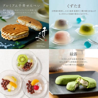 【鼓月】お中元和菓子4種詰合せ 15個入