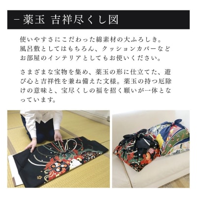 【三陽商事】綿大判ふろしき 薬玉|京都 風呂敷 吉祥文様 結ぶだけでバッグに早変わり エコバッグ