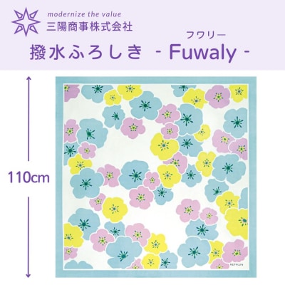 【三陽商事】撥水ふろしき フワリ―|風呂敷 はっ水加工 結ぶだけでバッグに早変わり エコバッグ