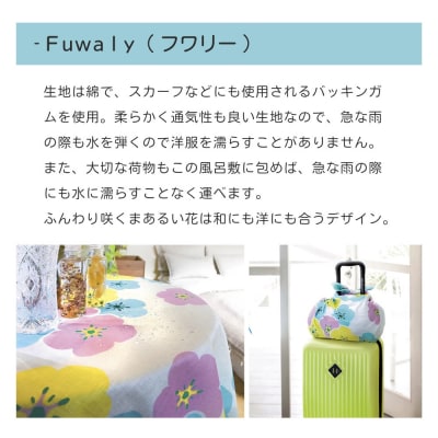【三陽商事】撥水ふろしき フワリ―|風呂敷 はっ水加工 結ぶだけでバッグに早変わり エコバッグ