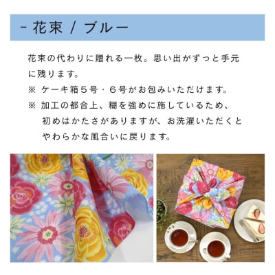 【三陽商事】浅山美里 ふろしき 花束 ブルー|京都 風呂敷 結ぶだけでバッグに早変わり エコバッグ