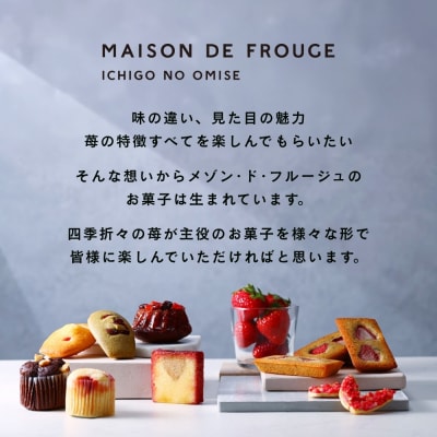 【メゾン・ド・フルージュ】季節のクッキー缶|京都 苺スイーツ専門店 人気クッキー缶