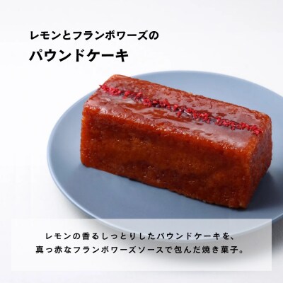 【メゾン・ド・フルージュ】レモンとフランボワーズのパウンドケーキ&ベリーの紅茶|苺スイーツ専門店