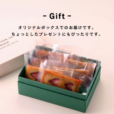 【メゾン・ド・フルージュ】苺のフィナンシェ 3種詰合せ|京都 苺スイーツ専門店 人気セット