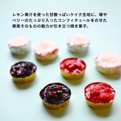 【メゾン・ド・フルージュ】苺とベリーのレモンケイク 各5個入|京都 苺スイーツ専門店 人気セット