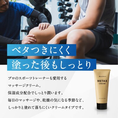 【ファイテン】メタックス クリーム b 65g|京都 人気ブランド クリーム
