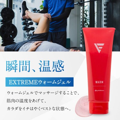 【ファイテン】EXTREME ウォームジェル|京都 人気ブランド ジェル