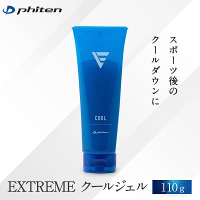 【ファイテン】EXTREME クールジェル|京都 人気ブランド ジェル