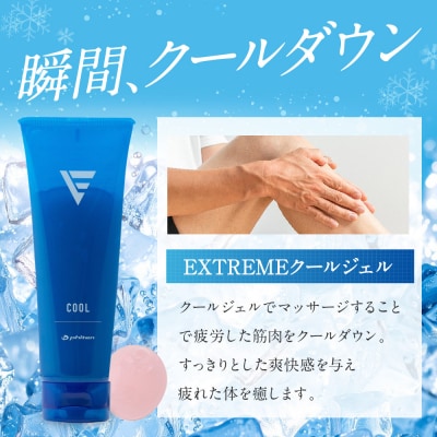 【ファイテン】EXTREME クールジェル|京都 人気ブランド ジェル