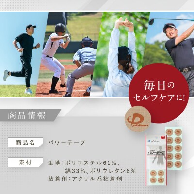 【ファイテン】パワーテープ(70マーク)|京都 ファイテン 人気ブランド
