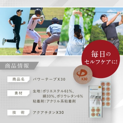  【ファイテン】パワーテープX30(50マーク)|京都 ファイテン 人気ブランド
