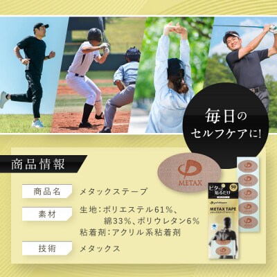 【ファイテン】メタックステープ(50マーク)|京都 ファイテン 人気ブランド