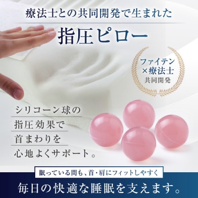 【ファイテン】星のやすらぎ 療法士指圧ピロー スタンダード70|京都 人気ブランド ピロー