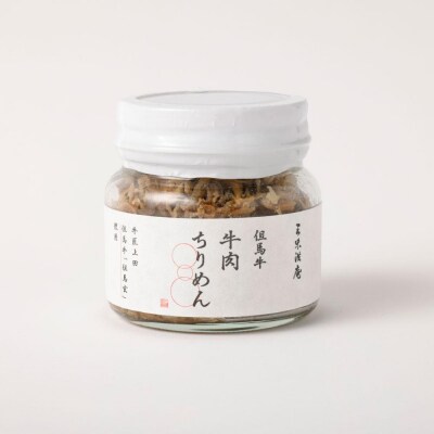 【三味洪庵】特選受賞* 但馬牛 牛肉ちりめん(木箱)|京都 人気 ちりめん 