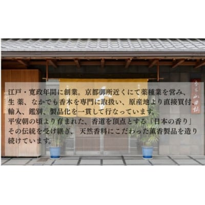 【山田松香木店】祇園祭 朱印帖 匂袋セット