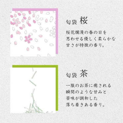 【山田松香木店】和のかおり 堪能セット
