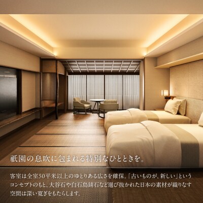 【帝国ホテル 京都】ホテルギフト券3万円分×3枚セット|京都 祇園 ラグジュアリー 最高級 人気