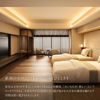 【帝国ホテル 京都】ホテルギフト券3万円分×5枚セット|京都 祇園 ラグジュアリー 最高級 人気