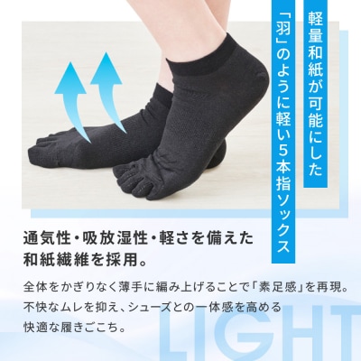【ファイテン】ソックス 5本指 和紙 ブラック〈22～24cm〉|京都 人気ブランド ソックス