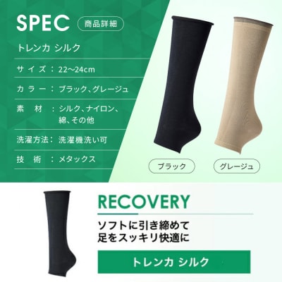【ファイテン】トレンカ シルク グレージュ〈22～24cm〉|京都 人気ブランド ソックス