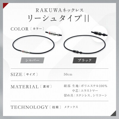 【ファイテン】RAKUWAネックレス リーシュタイプ|| シルバー〈50cm〉