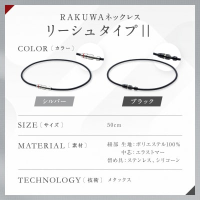 【ファイテン】RAKUWAネックレス リーシュタイプ|| ブラック〈50cm〉