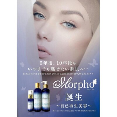 【Snow White.】モルフォ リフター&ミネラリートリートメントエステ クレンジングソープ
