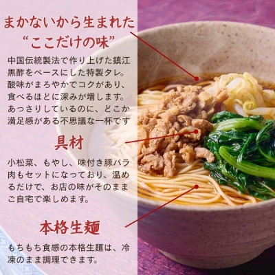 【楽仙樓】黒酢麺 2袋|京都 本格中華 ラーメン 人気セット
