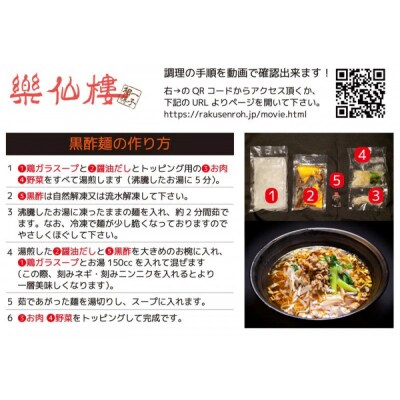 【楽仙樓】黒酢麺 2袋|京都 本格中華 ラーメン 人気セット
