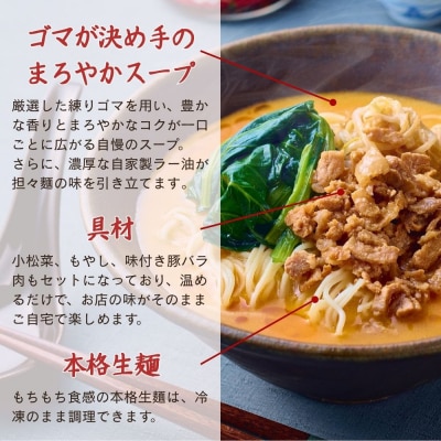 【楽仙樓】担々麺 2袋|京都 本格中華 ラーメン 人気セット