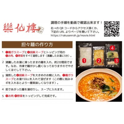【楽仙樓】担々麺 2袋|京都 本格中華 ラーメン 人気セット