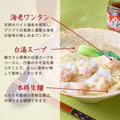 【楽仙樓】海老雲呑麺 4袋|京都 本格中華 ラーメン エビワンタンメン 人気セット